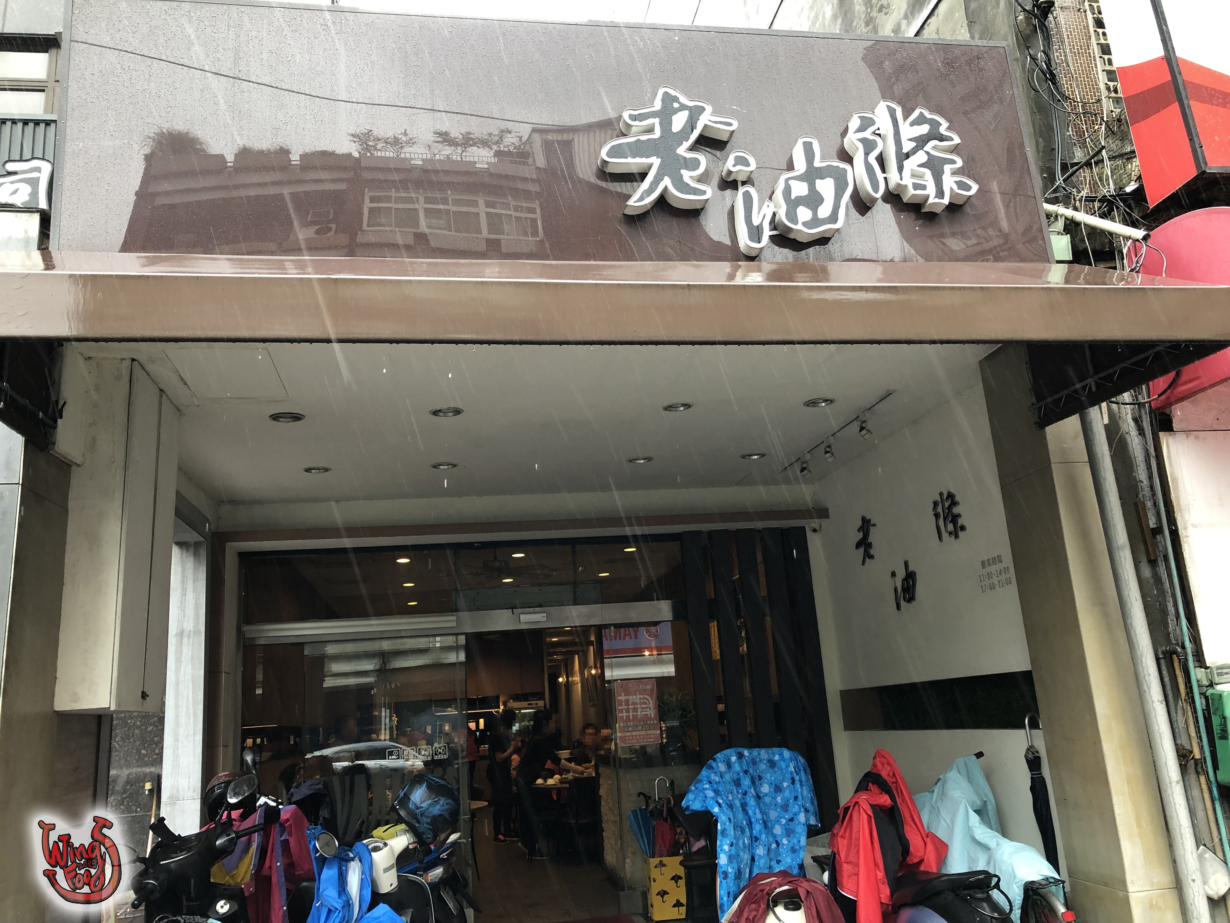 【桃園/家常菜】老油條風味小廚(桃園總店)/記憶中的味道