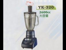 永久營業型果汁機 YK-320(缺貨)