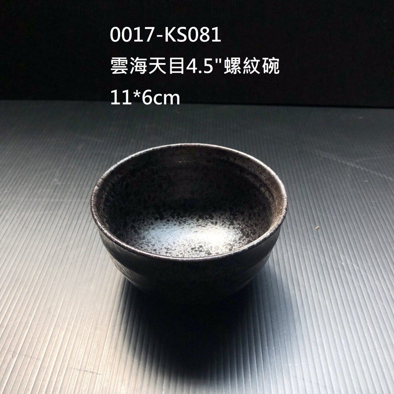 雲海天目4.5"羅紋碗